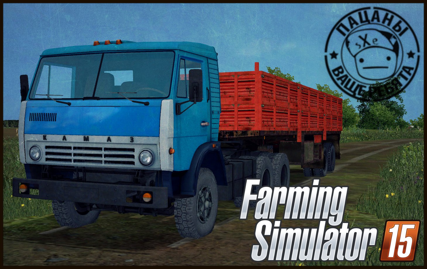 КАМАЗ 5410 и НЕФАЗ 93344 для Farming Simulator 2015